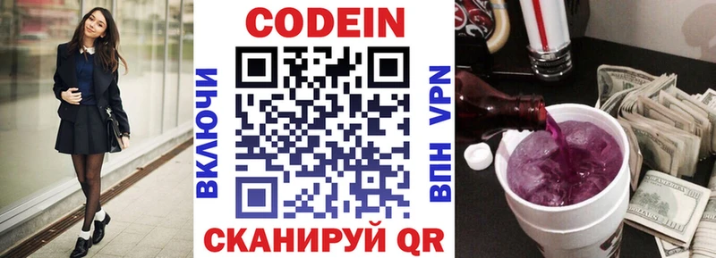 Кодеин напиток Lean (лин) купить цена Чадан